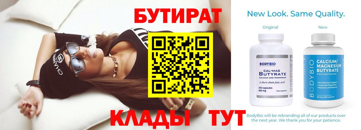 БУТИРАТ бутандиол Ессентуки