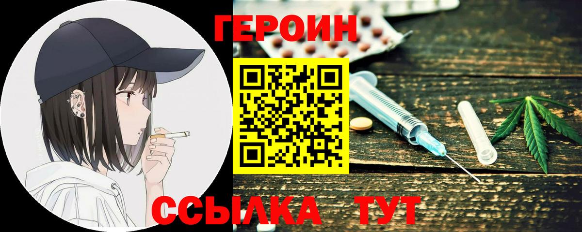 ГЕРОИН герыч  Вход с VPN  Героин  Ессентуки 