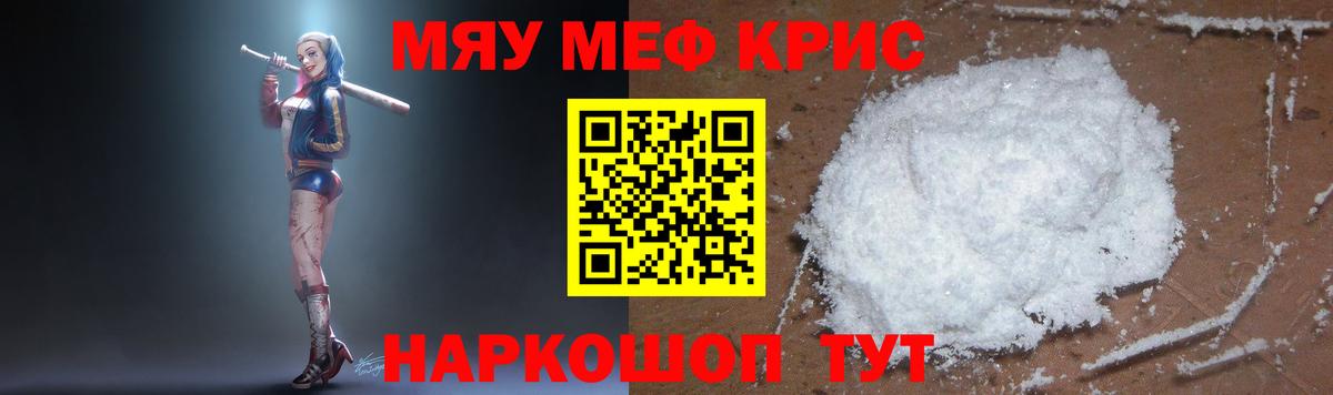 Ессентуки  МЯУ-МЯУ мяу мяу  Мефедрон мука  Меф  Вход с VPN 