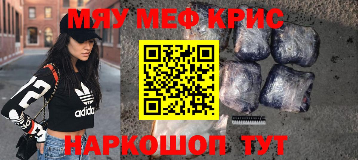 МЕФ кристаллы Ессентуки